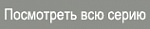 Вся серия навесных лотков (аналог SK)